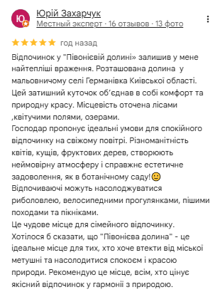 Відгук від Юрій Захарчук — 5 зірок